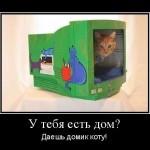 сделай домик для кота